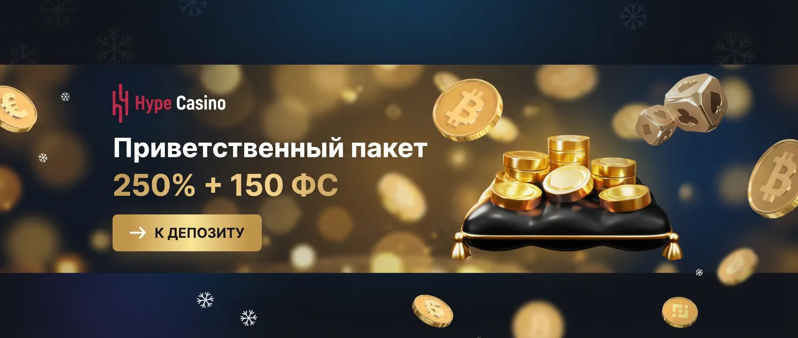 Hype казино баннер